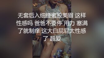 无套后入细腰蜜股美眉 这样性感吗 爸爸不要停 用力 塞满了就制痒 这大白屁屁太性感了 超爱