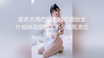 变态大鸡巴双飞90后黑丝女仆姐妹花插出了不少血高清完整版