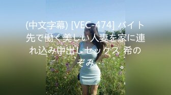 (中文字幕) [VEC-474] バイト先で働く美しい人妻を家に連れ込み中出しセックス 希のぞみ