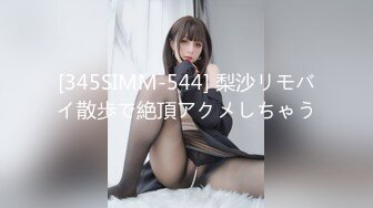 [345SIMM-544] 梨沙リモバイ散歩で絶頂アクメしちゃう