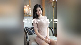 镜子前操偷情人妻