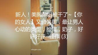 新人！美胸御姐被干了~【你的女人】又骚又御，最让男人心动的类型，脸蛋，奶子，好评好评~佳作 (3)