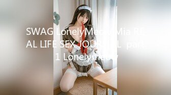 SWAG LonelyMeow Mia REAL LIFE SEX JOURNAL  part 1 Lonelymeow