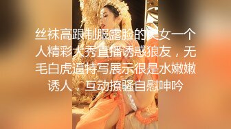 丝袜高跟制服露脸的美女一个人精彩大秀直播诱惑狼友，无毛白虎逼特写展示很是水嫩嫩诱人，互动撩骚自慰呻吟