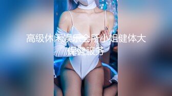 高级休闲娱乐会所小姐健体大保健服务