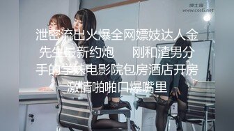 泄密流出火爆全网嫖妓达人金先生最新约炮❤️刚和渣男分手的学妹电影院包房酒店开房激情啪啪口爆嘴里