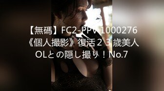 【無碼】FC2-PPV 1000276《個人撮影》復活２３歳美人OLとの隠し撮り！No.7