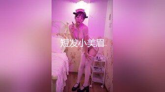 短发小美眉