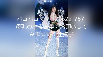 パコパコママ 121622_757 母乳の出る人妻にお願いしてみました！辻雅子