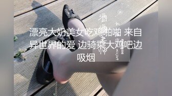 漂亮大奶美女吃鸡啪啪 来自异世界的爱 边骑乘大鸡吧边吸烟