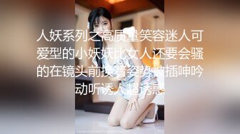 人妖系列之高质量笑容迷人可爱型的小妖妖比女人还要会骚的在镜头前换着姿势被插呻吟动听诱人超诱惑