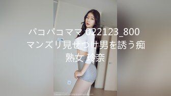 パコパコママ 022123_800 マンズリ見せつけ男を誘う痴熟女 玲奈