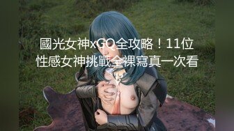 國光女神xGQ全攻略！11位性感女神挑戰全裸寫真一次看！