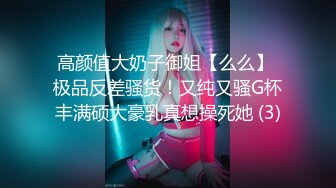 高颜值大奶子御姐【么么】 极品反差骚货！又纯又骚G杯丰满硕大豪乳真想操死她 (3)