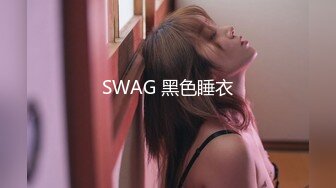 SWAG 黑色睡衣