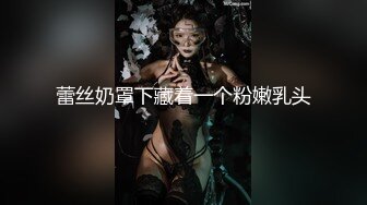 蕾丝奶罩下藏着一个粉嫩乳头