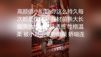 高颜值小姐姐 你这么持久每次都是这样吗 身材苗条大长腿黑丝加身更具诱惑 性格温柔 被小哥多姿势爆操 娇喘连连