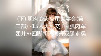 纯欲系大长腿美少女可爱双马尾又纯又欲的乖乖女 萌萌的外表 小闷骚型 身材一级棒做爱很生猛 又骚又纯