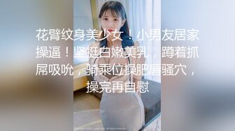 花臂纹身美少女！小男友居家操逼！坚挺白嫩美乳，蹲着抓屌吸吮，骑乘位操肥唇骚穴，操完再自慰