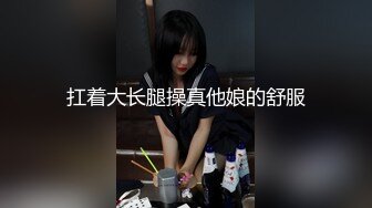 扛着大长腿操真他娘的舒服