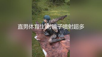 直男体育生,对镜子喷射超多