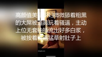 高颜值美丽少妇微微舔着粗黑的大屌被道具玩着骚逼，主动上位无套抽插流出好多白浆，被按着骚逼猛草射肚子上