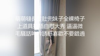 萌萌噠長髮肚兜妹子全裸椅子上道具抽插自慰大秀 逼逼微毛騷話呻吟誘惑喜歡不要錯過