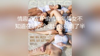 情趣酒店TP偷情中年男女不知道在研究个啥玩意捣腾了半天