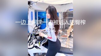 一边上网课一边被后入肥臀榨汁机