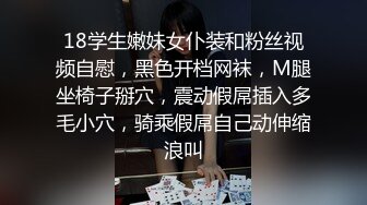 18学生嫩妹女仆装和粉丝视频自慰，黑色开档网袜，M腿坐椅子掰穴，震动假屌插入多毛小穴，骑乘假屌自己动伸缩浪叫