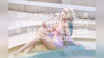 清新白虎美少女天花板级白虎女神〖米胡桃〗诱人的性感内衣，骑在鸡巴上，让我一边说脏话一边射在里面